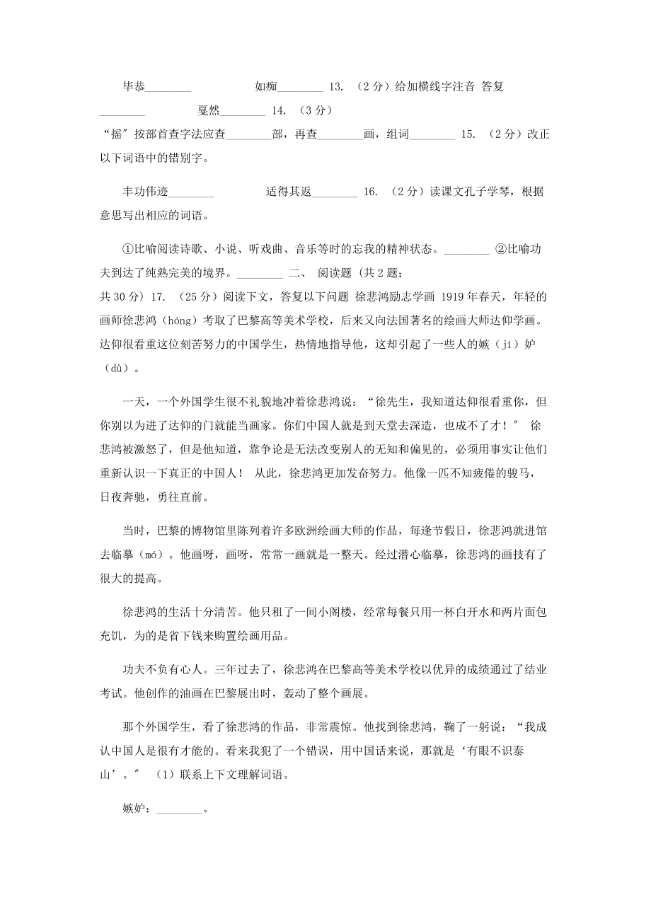 2023年语文S版四年级下册第八单元第29课《孔子学琴》同步练习C卷.docx_第3页