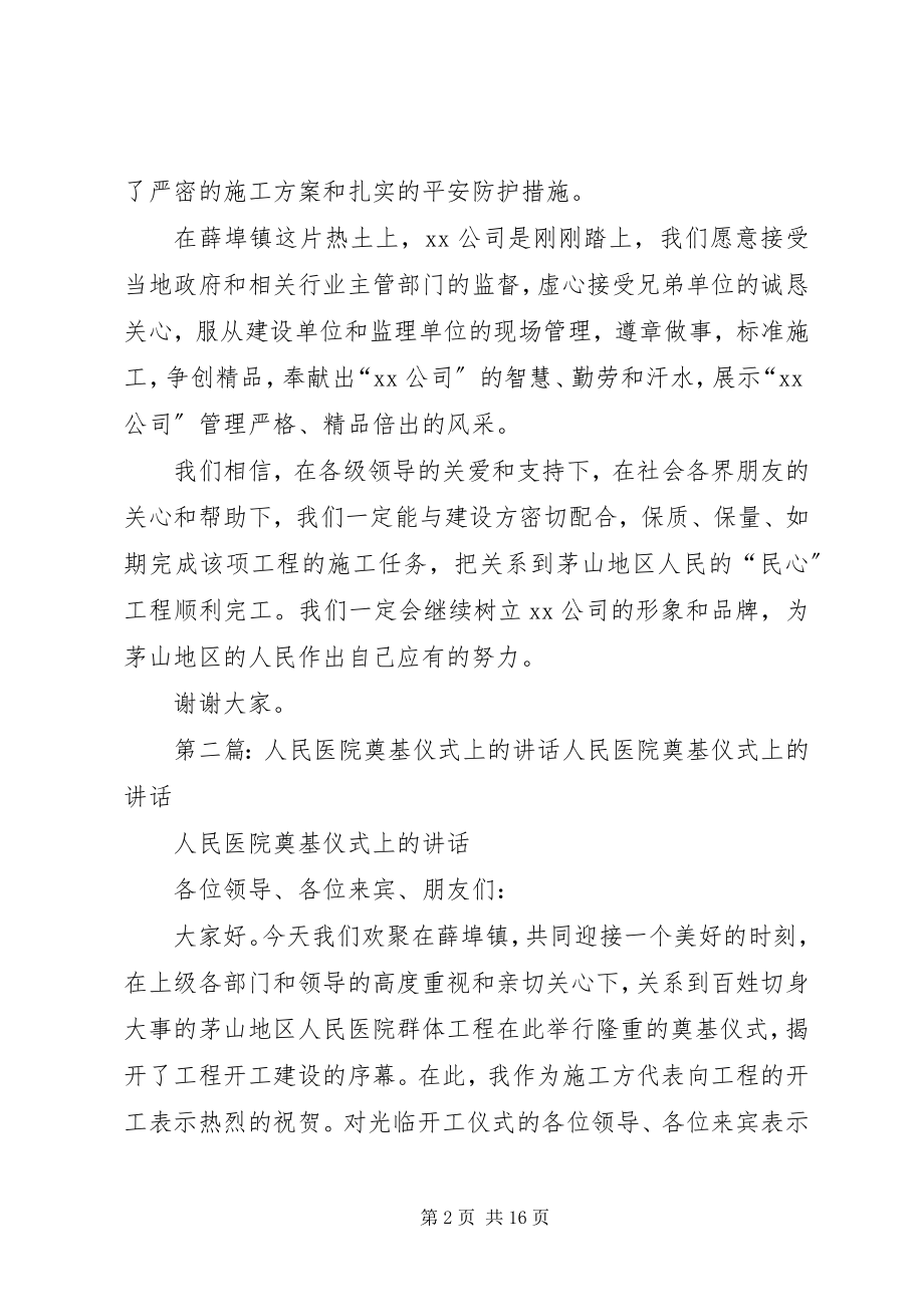 2023年在人民医院奠基仪式上的致辞.docx_第2页