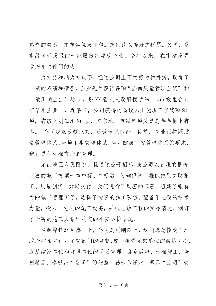 2023年在人民医院奠基仪式上的致辞.docx_第3页