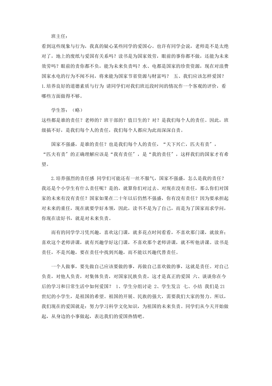 2023年思政课教学设计.docx_第3页