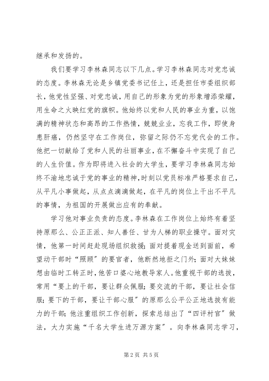 2023年开展学习李林森同志先进事迹集中活动月的实施方案.docx_第2页