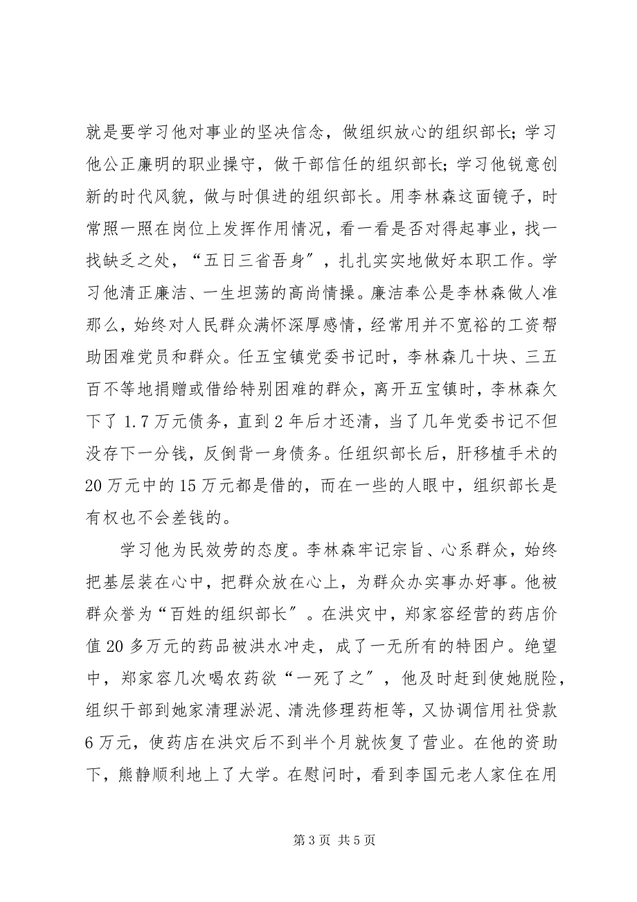 2023年开展学习李林森同志先进事迹集中活动月的实施方案.docx_第3页