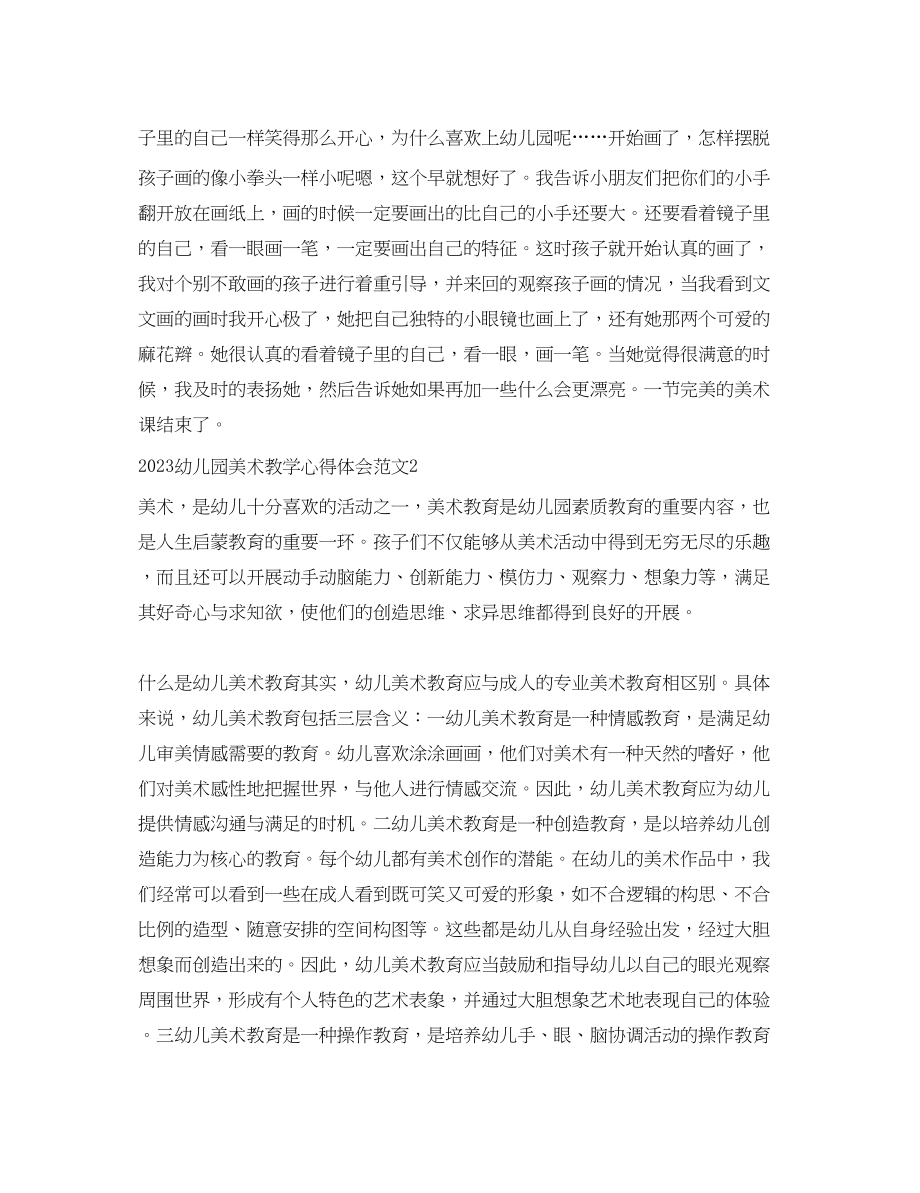 2023年幼儿园美术教学心得体会.docx_第2页