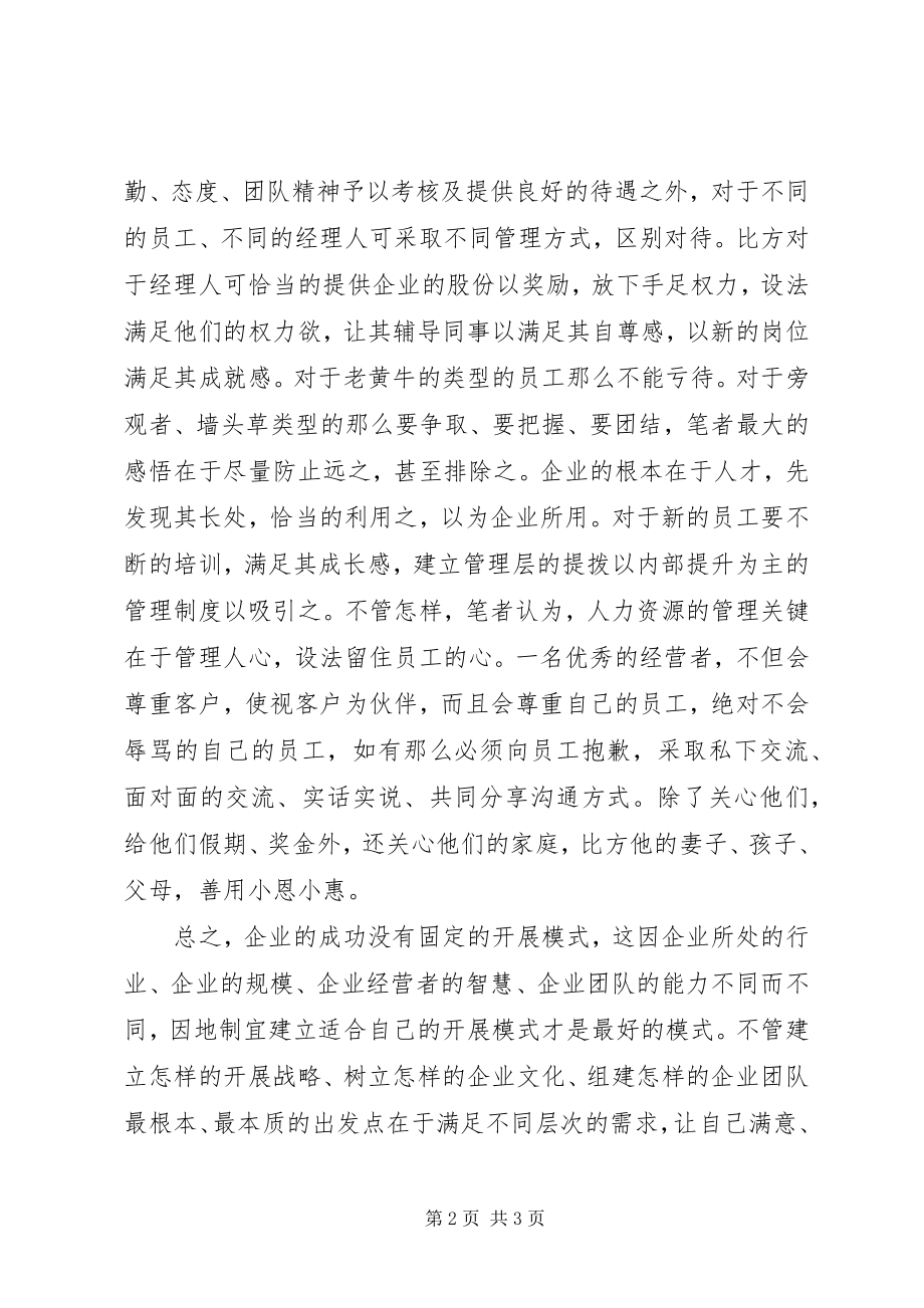 2023年《企业文化与团队建设》学习心得体会新编.docx_第2页