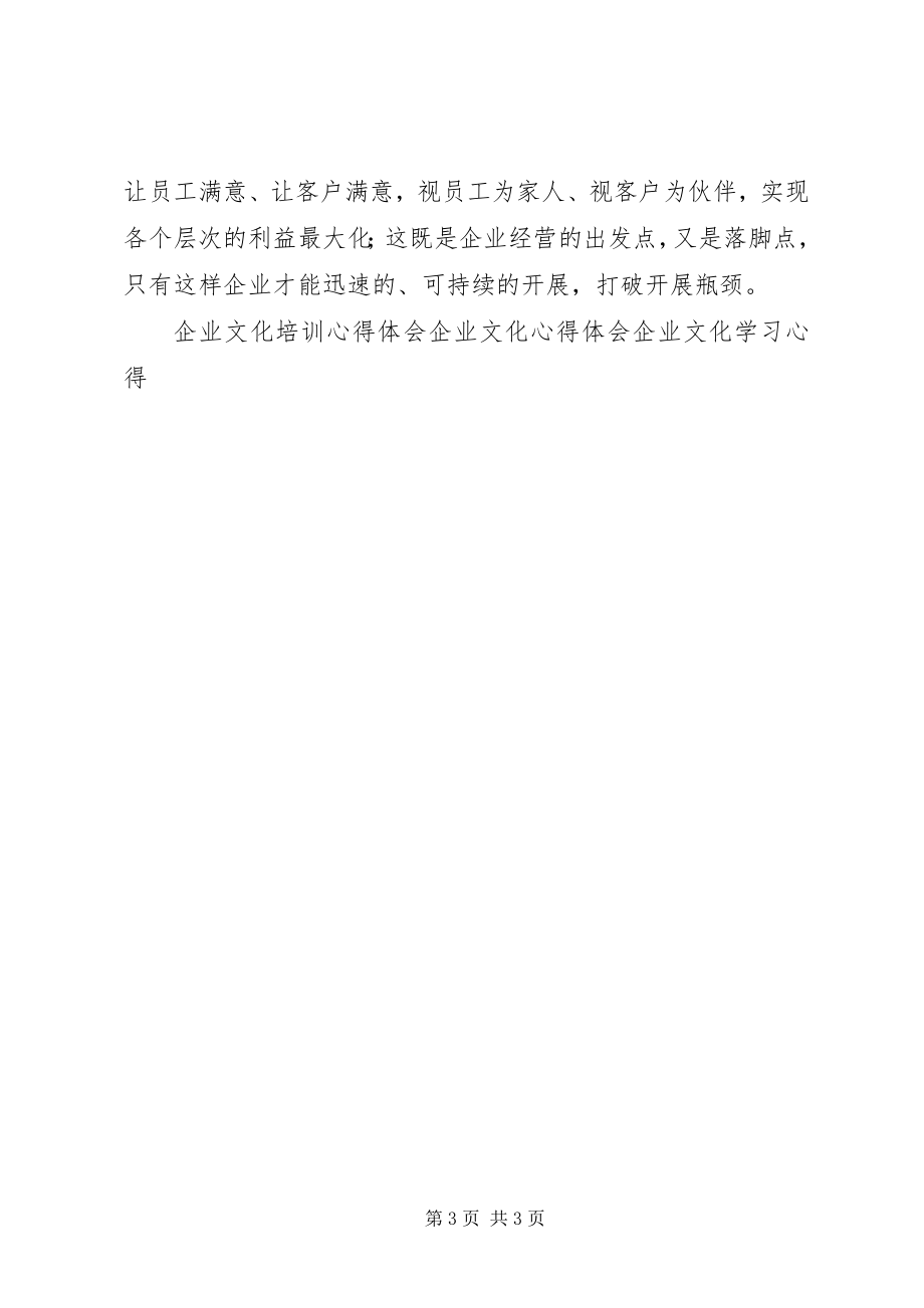 2023年《企业文化与团队建设》学习心得体会新编.docx_第3页