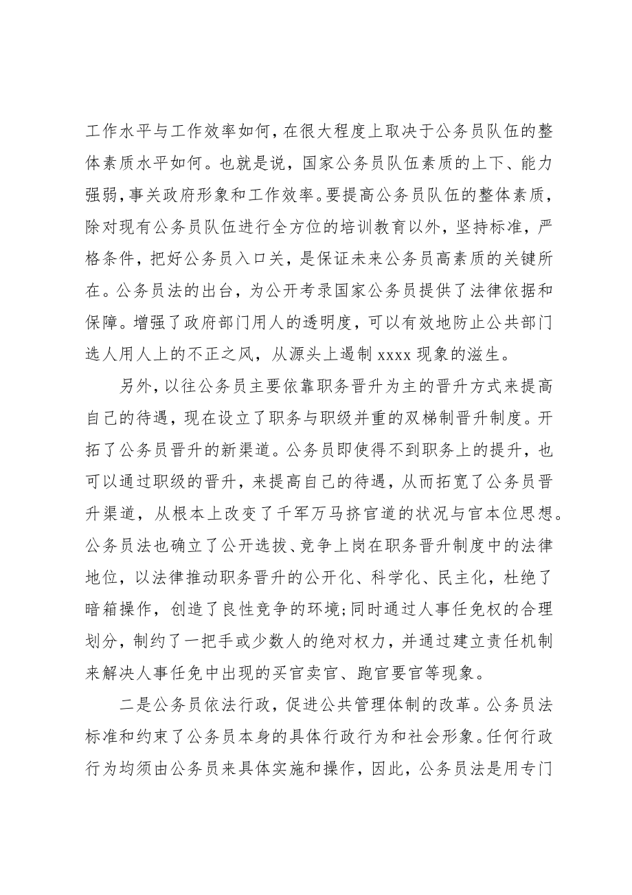 2023年党校系统学习公务员法心得体会3篇.docx_第2页