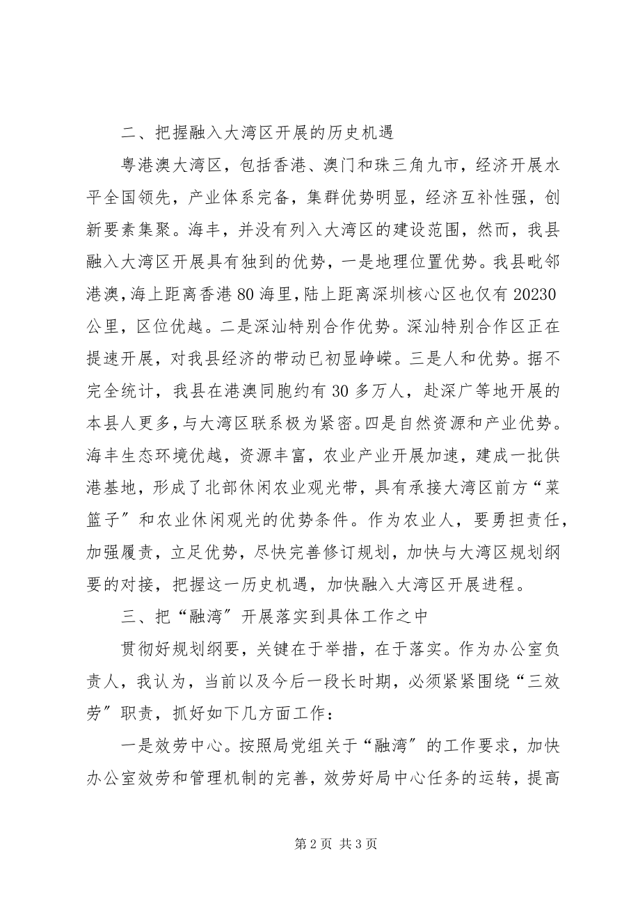 2023年学习《粤港澳大湾区规划纲要》心得体会.docx_第2页