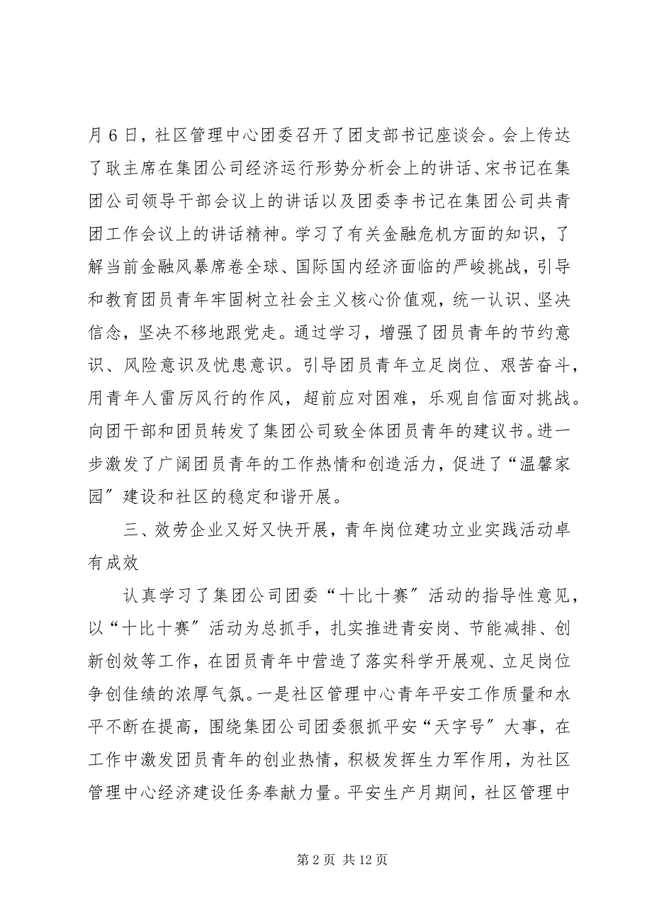 2023年社区管理部门工作总结.docx_第2页