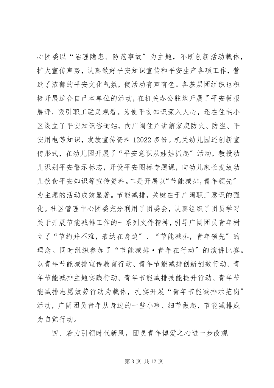 2023年社区管理部门工作总结.docx_第3页