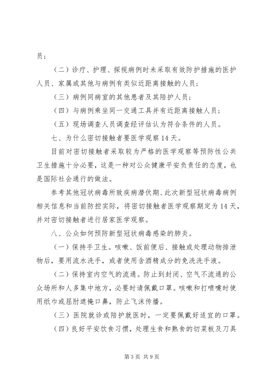 2023年新型冠状病毒感染的肺炎要点.docx_第3页