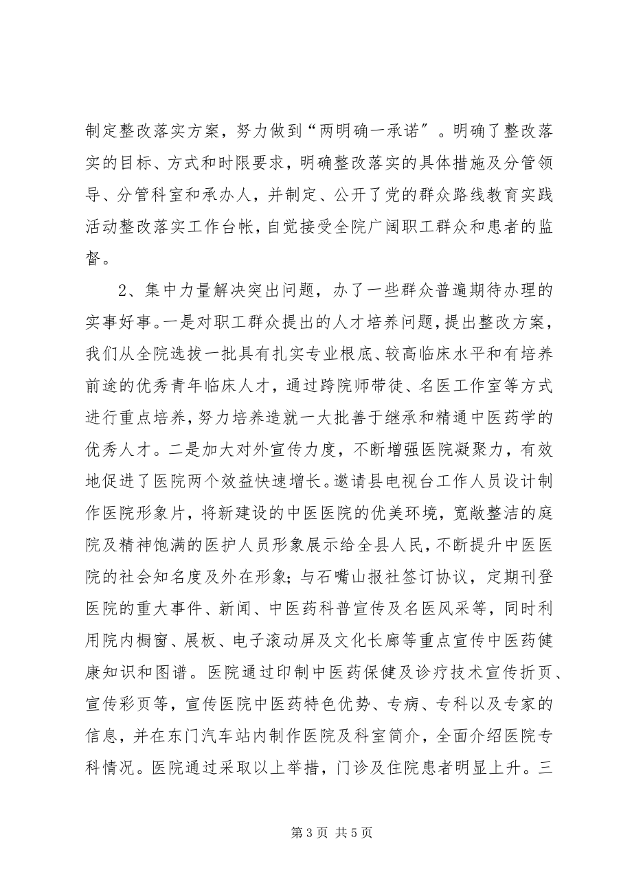 2023年群众路线查摆问题工作情况汇报.docx_第3页