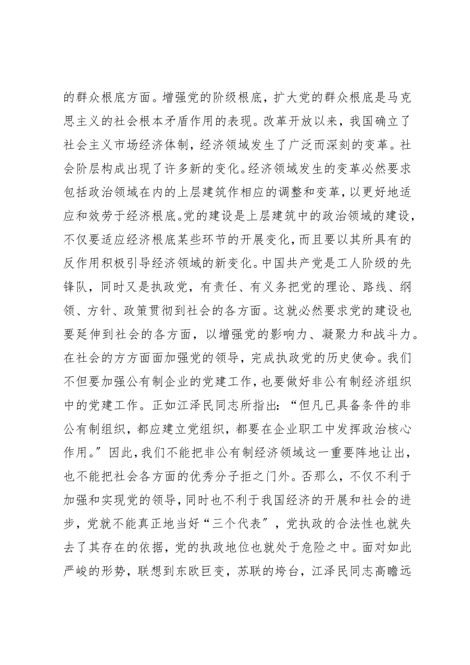 2023年党校学员个人小结个人工作总结.docx_第3页