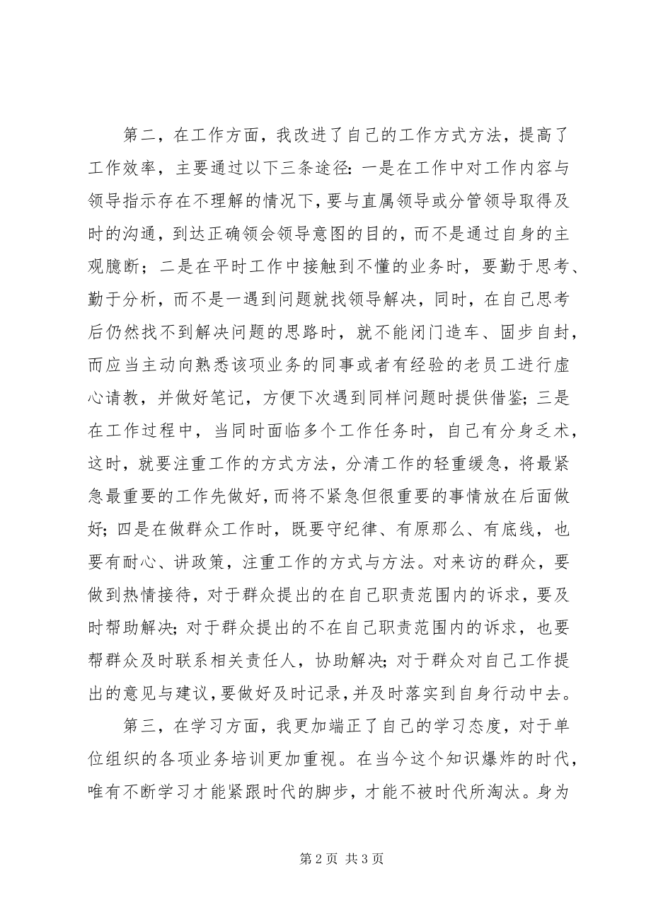 2023年全市整风运动心得体会.docx_第2页