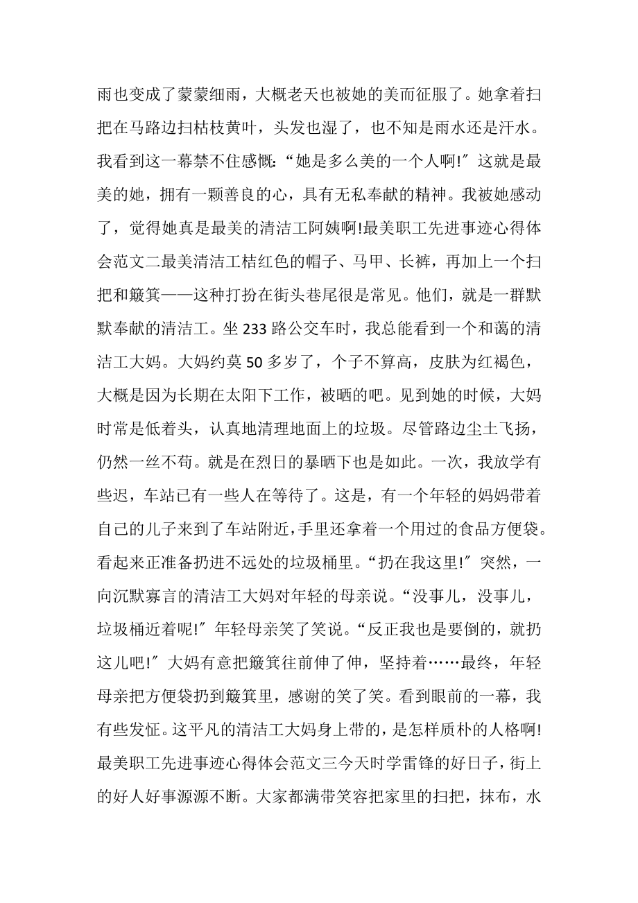 2023年最美职工先进事迹心得体会多篇.doc_第2页