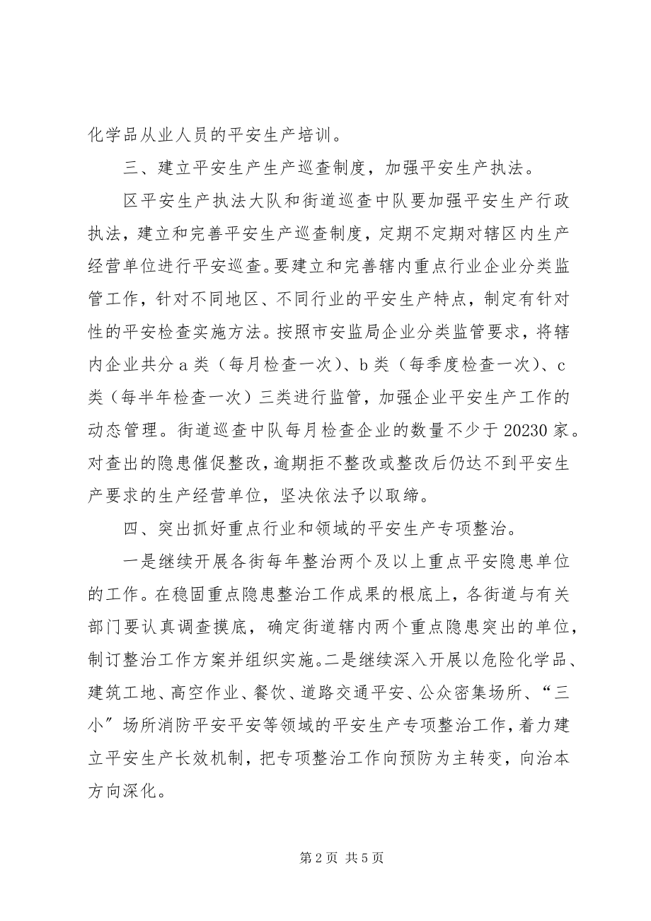 2023年明安全工作计划.docx_第2页