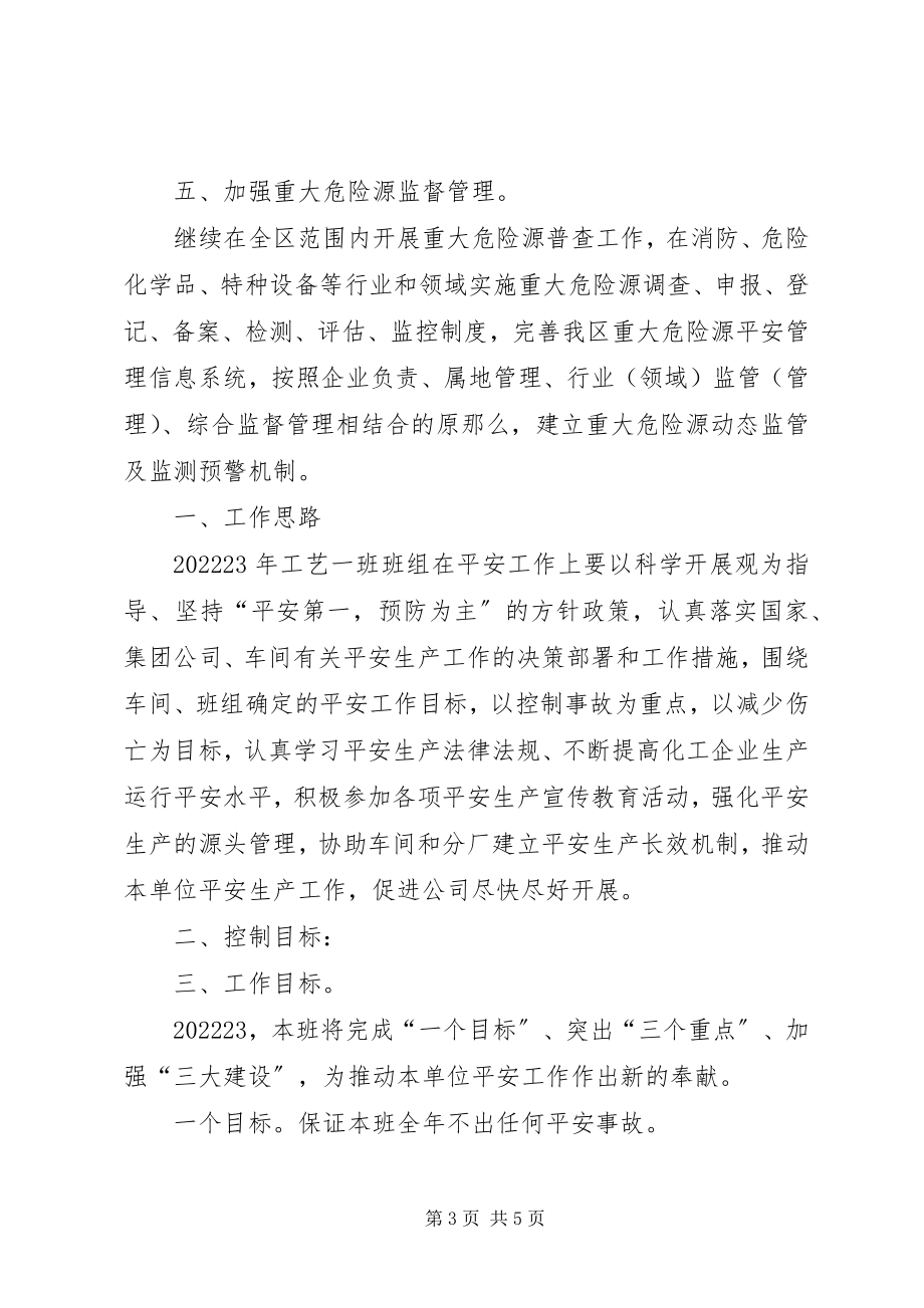 2023年明安全工作计划.docx_第3页