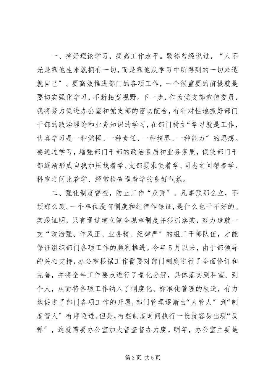 2023年县委办公室主任竞职演讲稿.docx_第3页