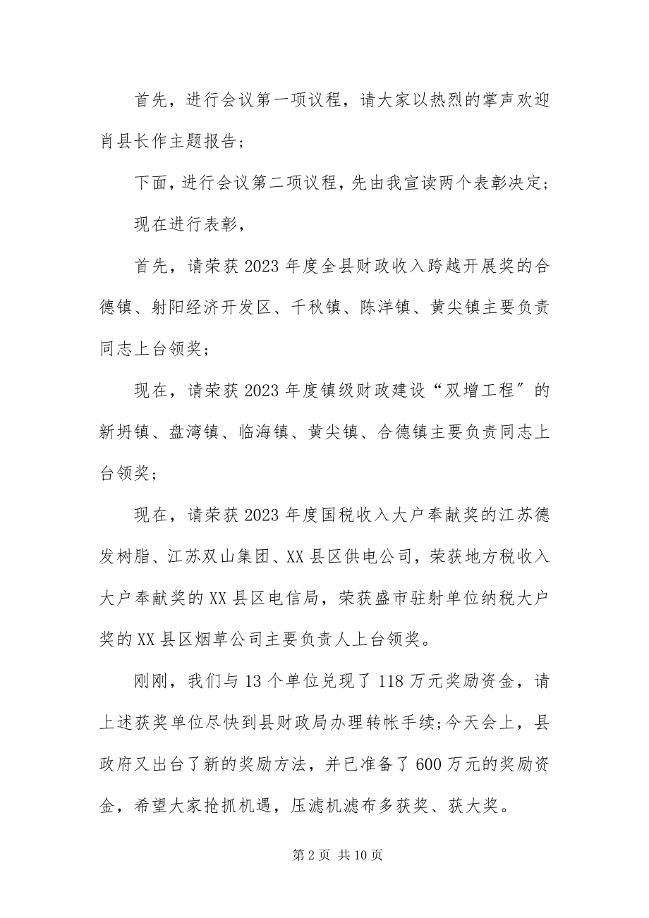 2023年财务培训班会议主持词结尾.docx_第2页