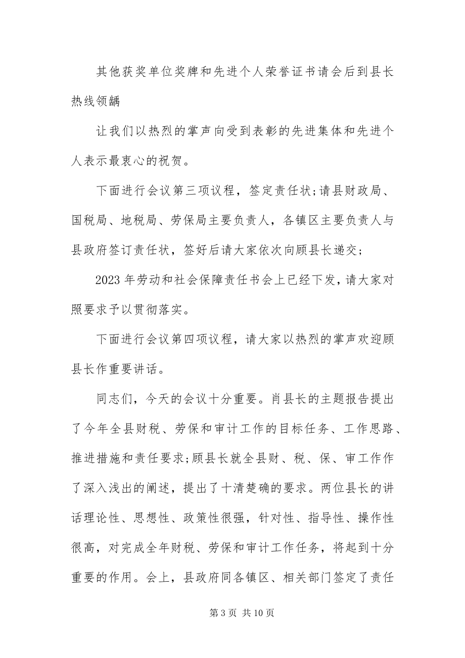 2023年财务培训班会议主持词结尾.docx_第3页