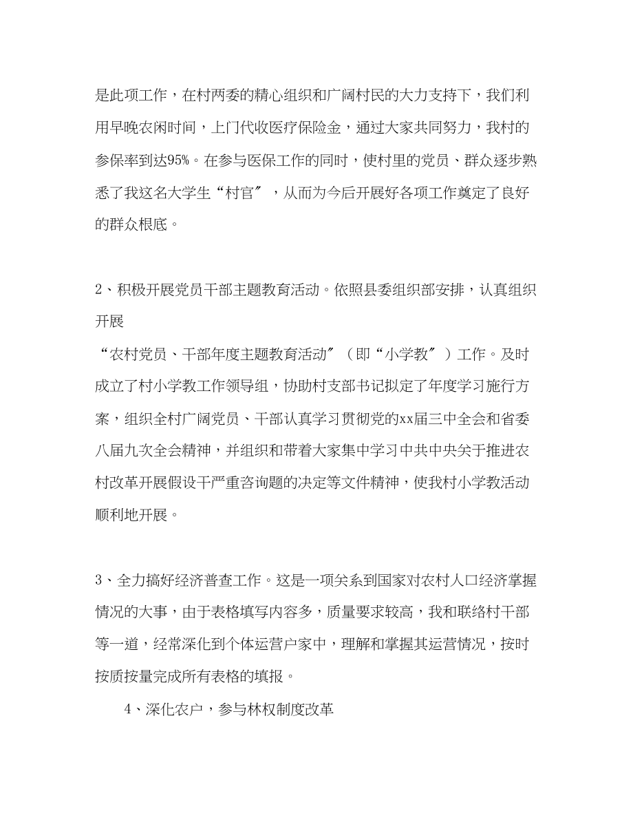 2023年大学生村官个人工作学习思想总结.docx_第2页