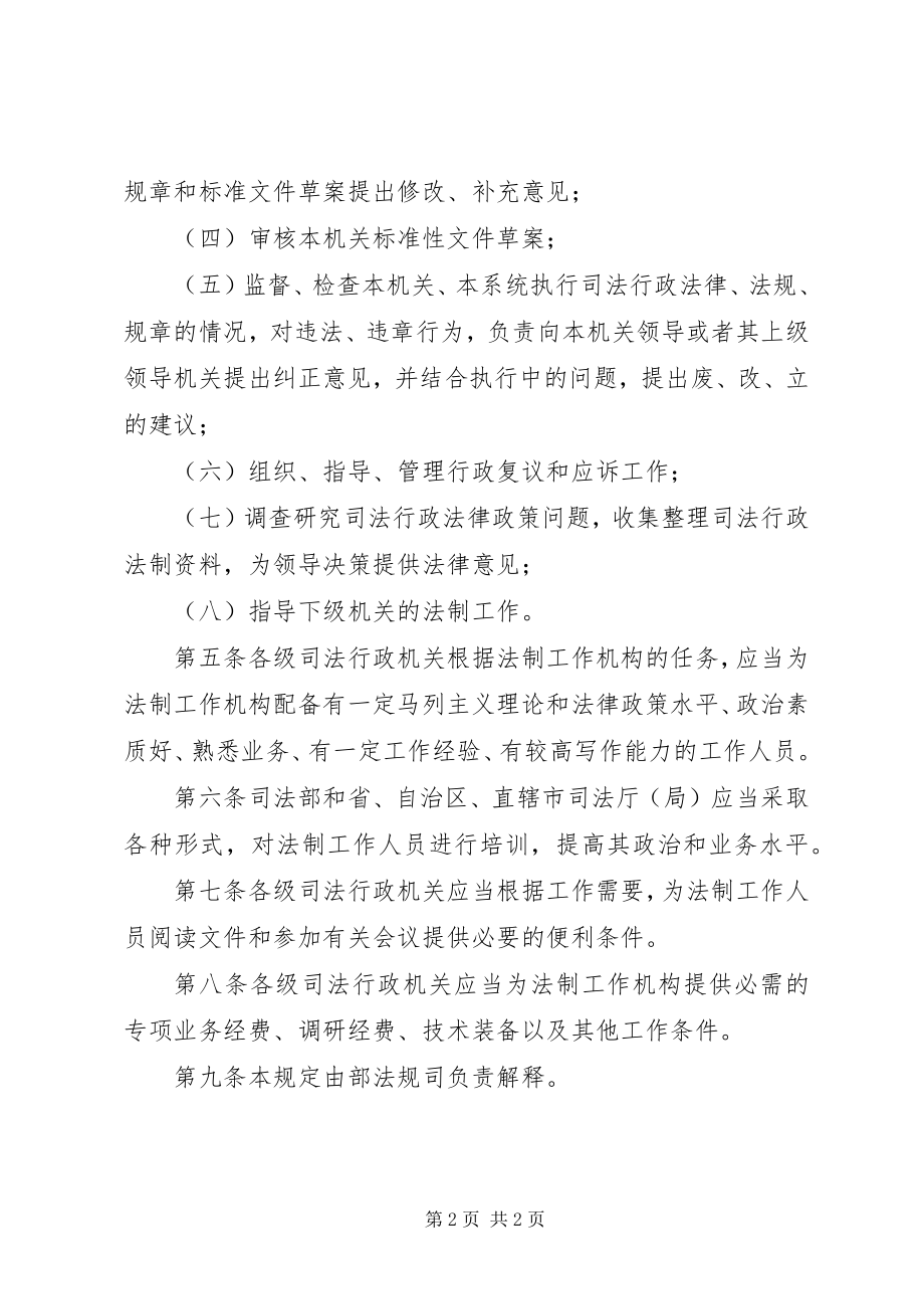 2023年司法行政法制工作制度.docx_第2页