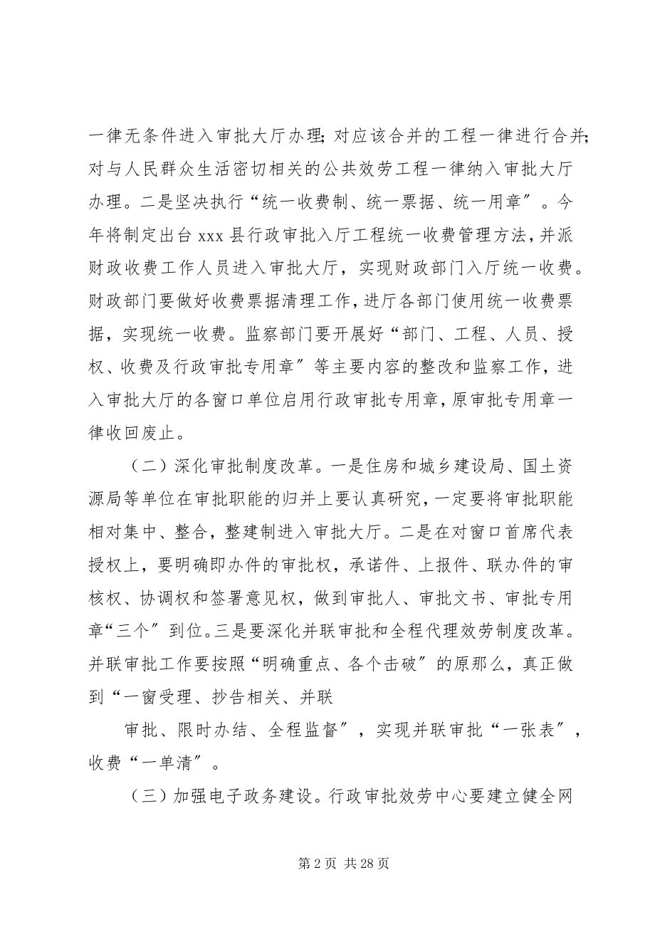 2023年全县行政审批工作会议上的致辞.docx_第2页