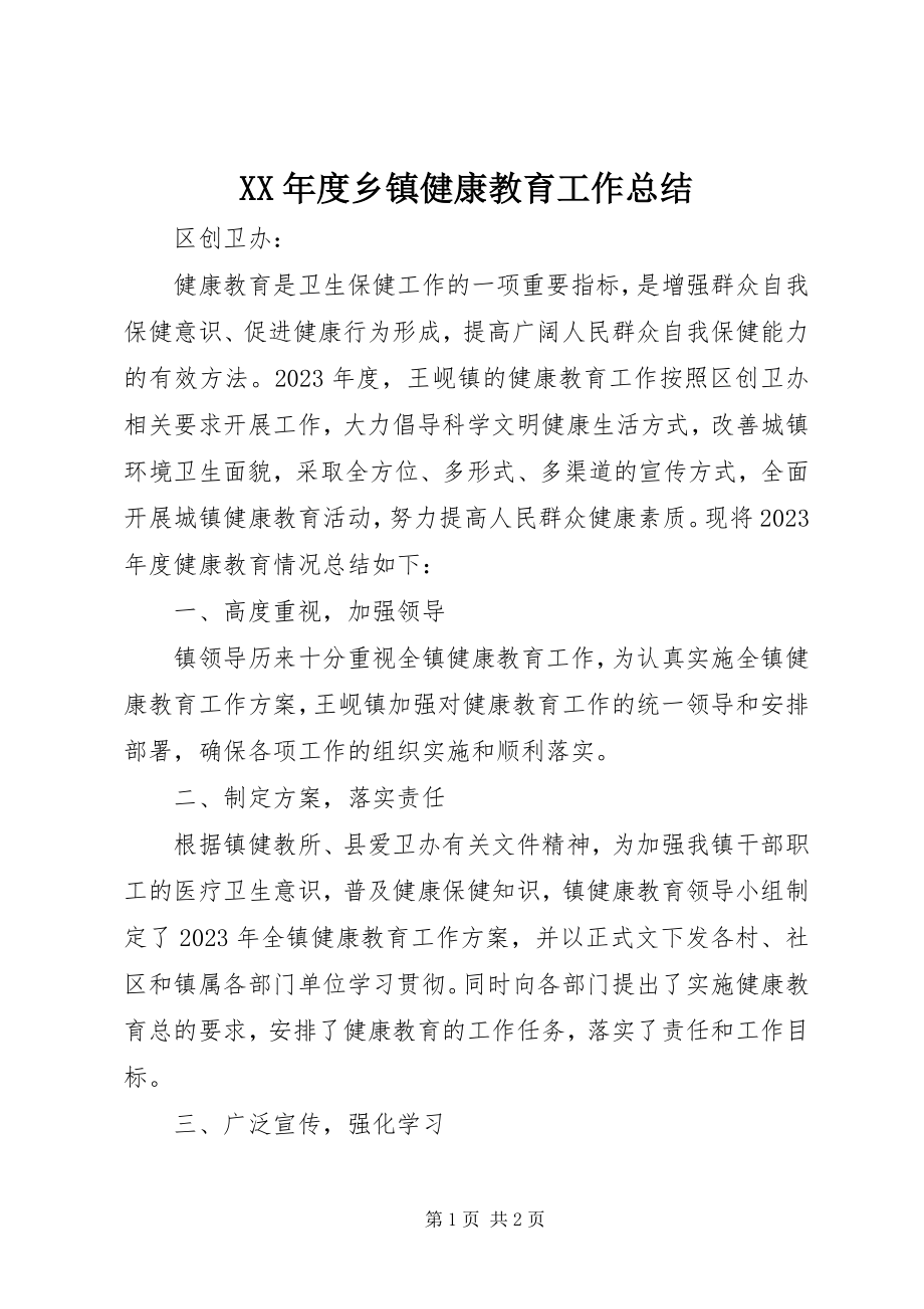 2023年乡镇健康教育工作总结.docx_第1页