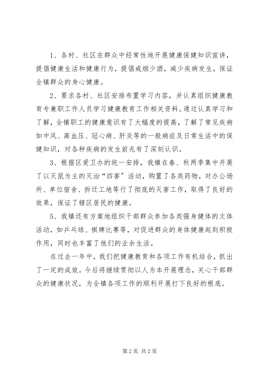 2023年乡镇健康教育工作总结.docx_第2页