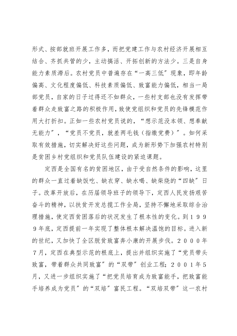 2023年党员先进性探索思考.docx_第2页