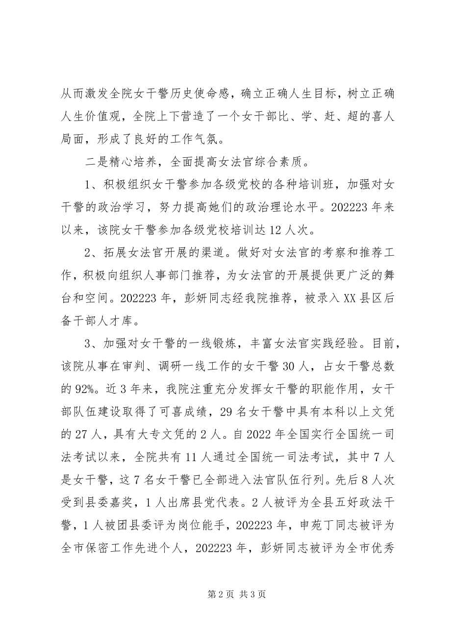 2023年XX法院培养选拔女干部工作总结新编.docx_第2页