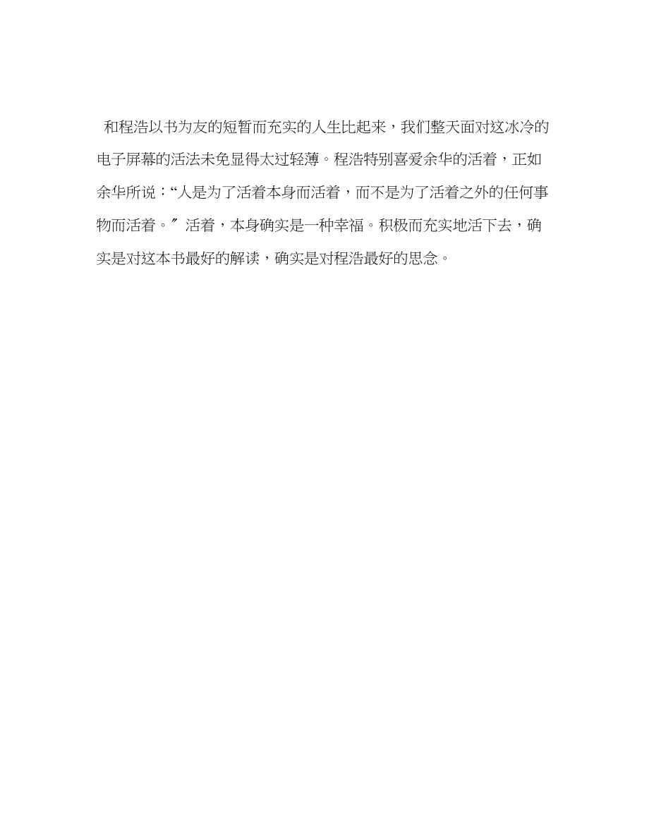 2023年中学升旗讲话读书让生命坚强而幸福演讲稿.docx_第3页