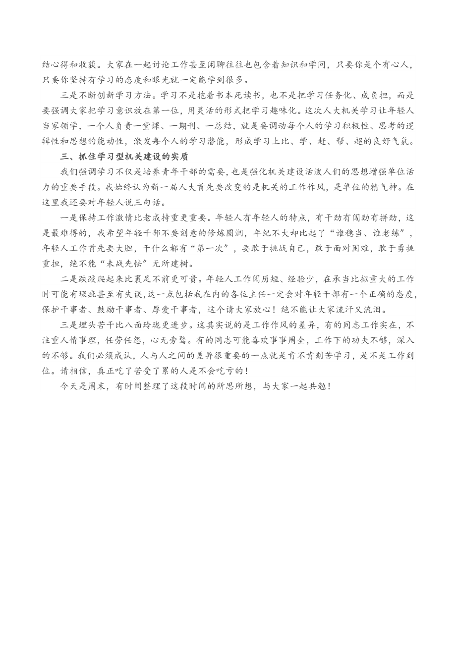 2023年人大主任在与青年干部谈学习会议上的讲话.docx_第2页