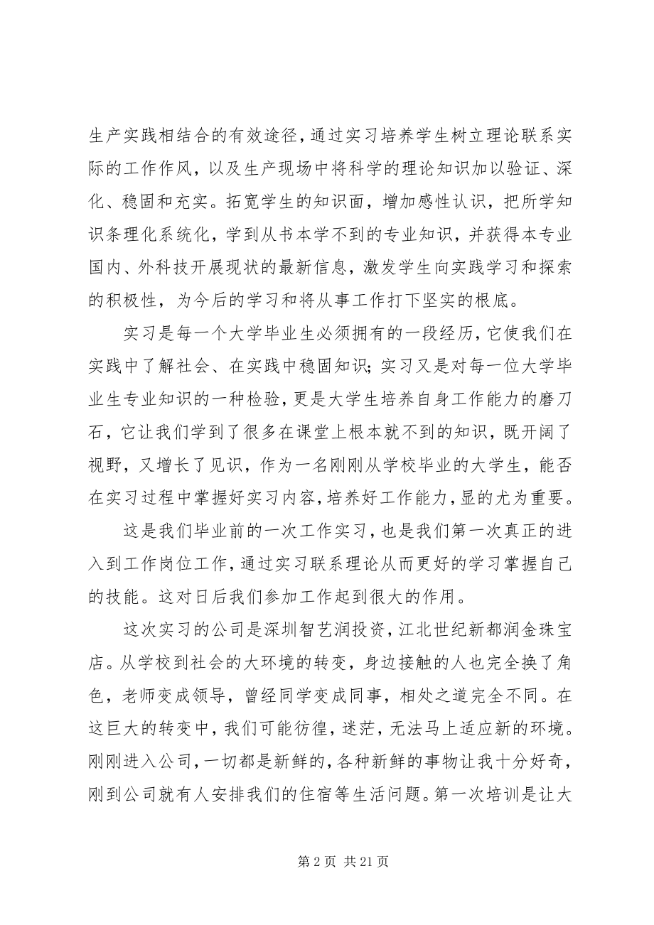 2023年金百润新致辞.docx_第2页