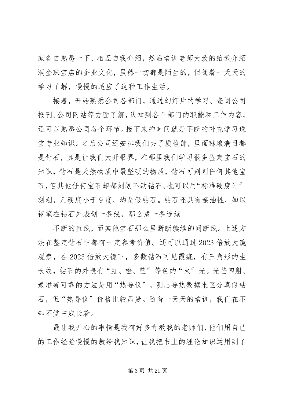 2023年金百润新致辞.docx_第3页