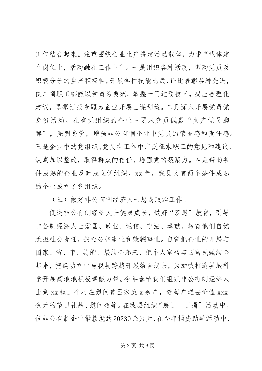 2023年xx县工商联年度工作总结和工作打算材料.docx_第2页