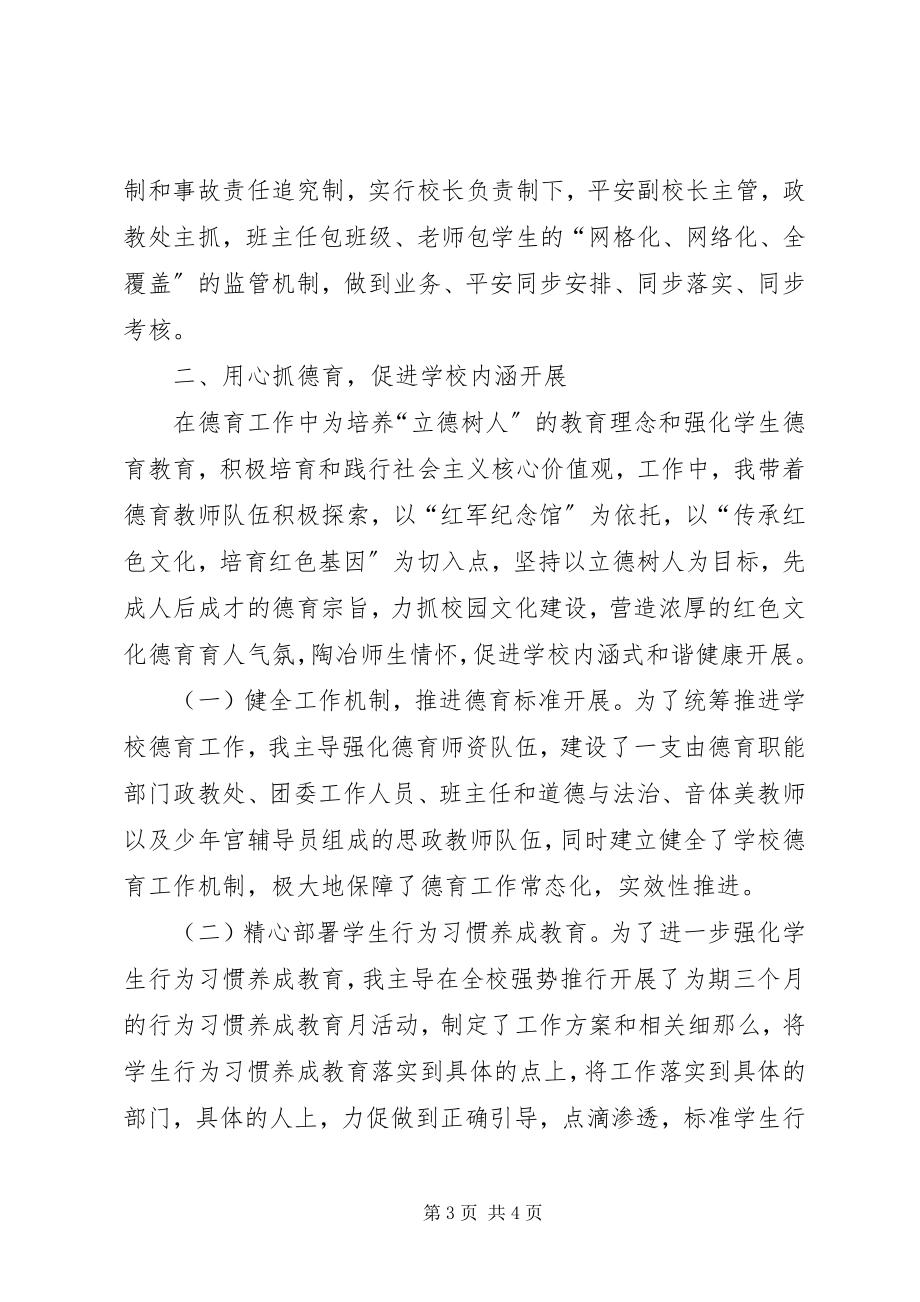 2023年学校分管副校长年度个人工作总结.docx_第3页