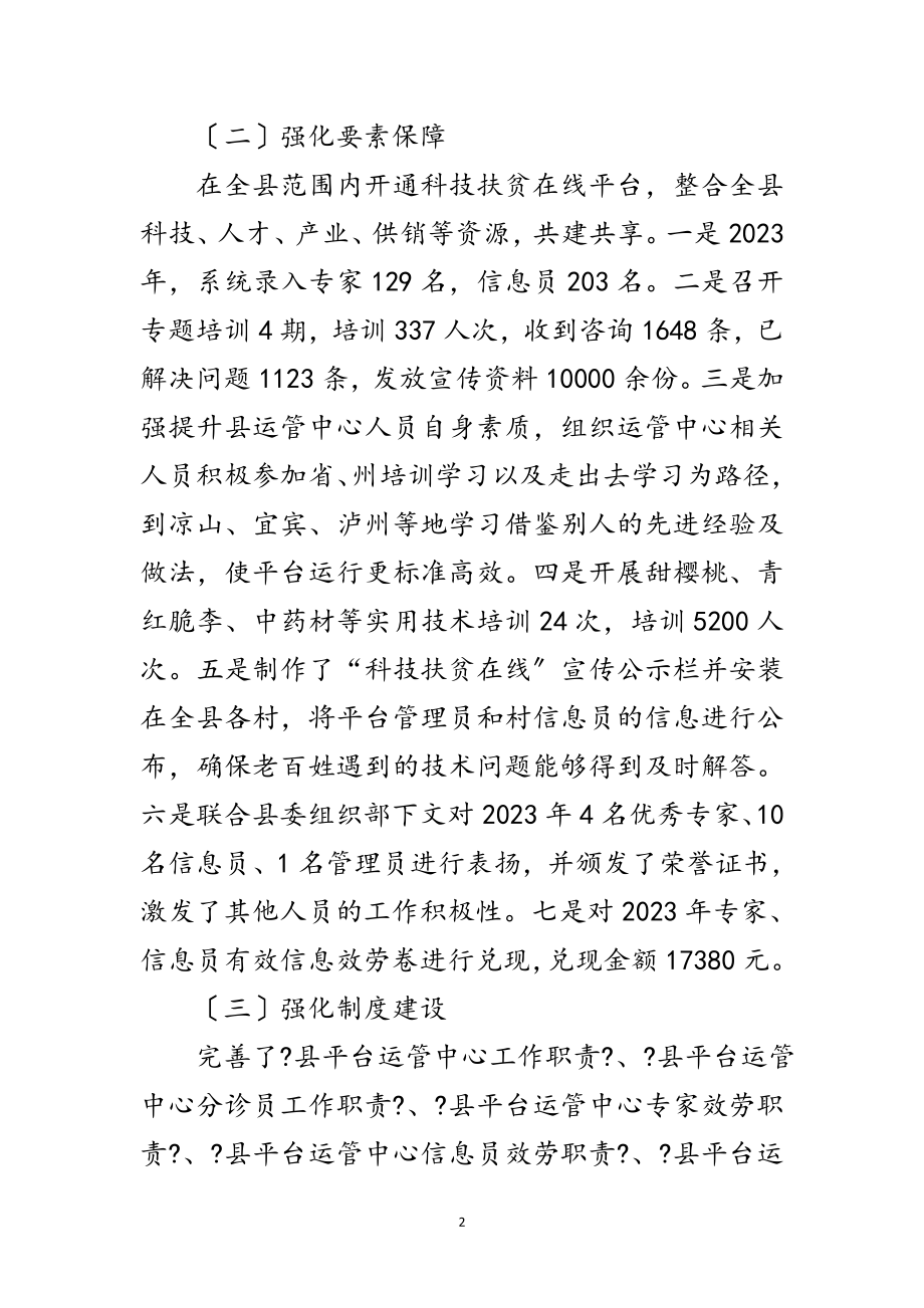 2023年科技扶贫运管中心工作总结范文.doc_第2页