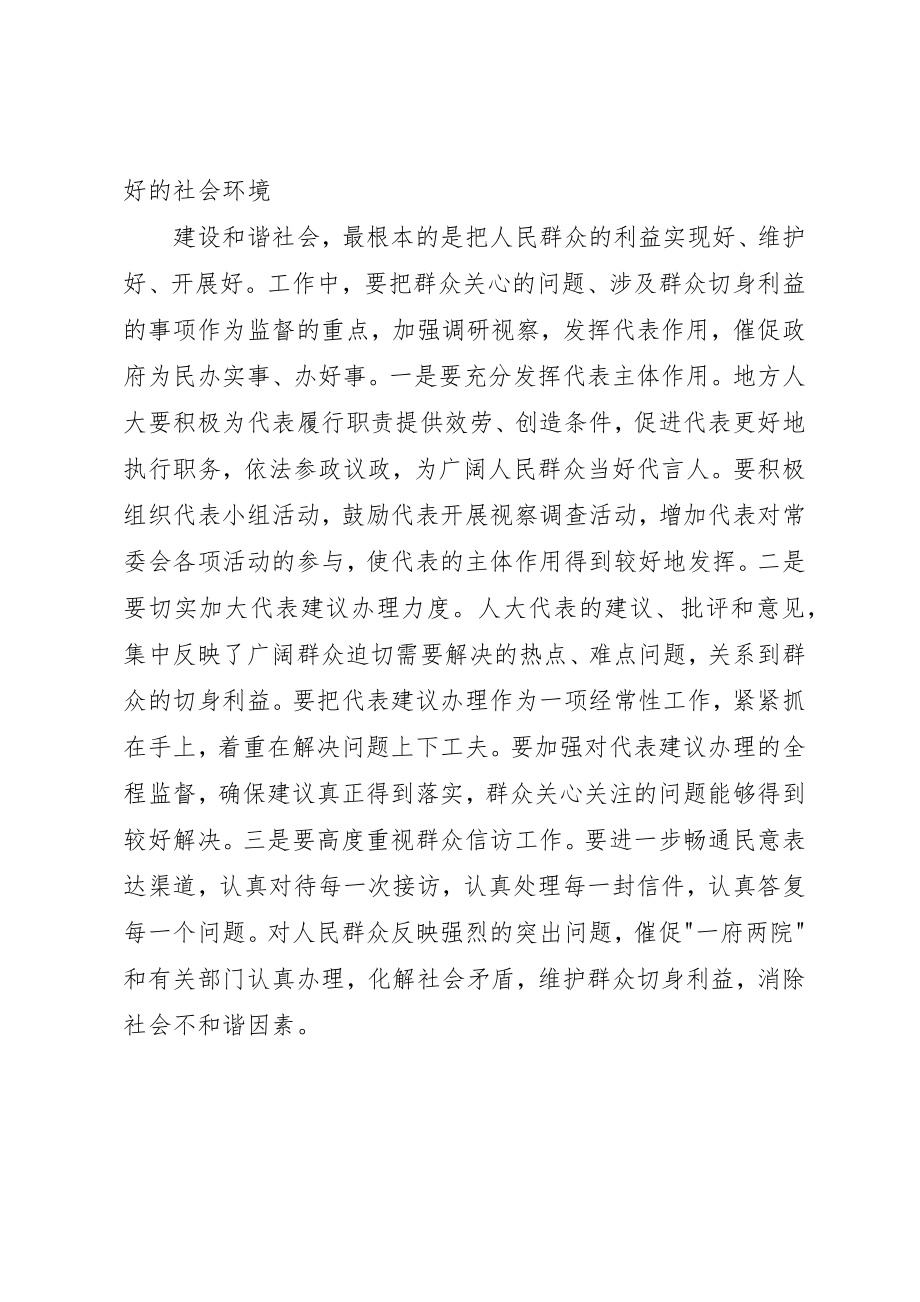 2023年充分发挥地方人大在构建和谐社会中的职能作用.docx_第3页