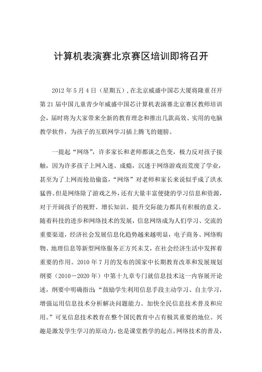 计算机表演赛北京赛区培训即将召开.doc_第1页