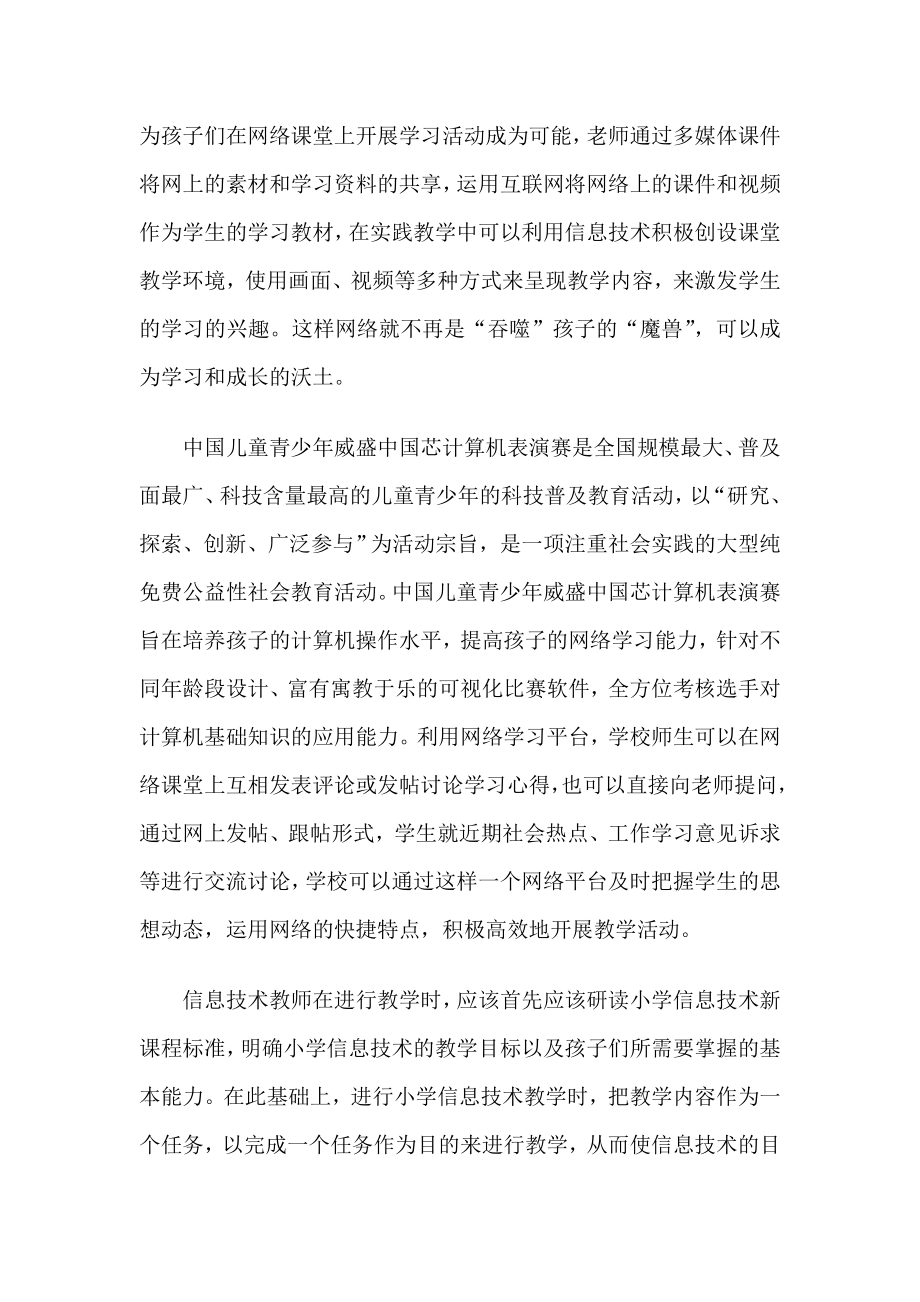 计算机表演赛北京赛区培训即将召开.doc_第2页