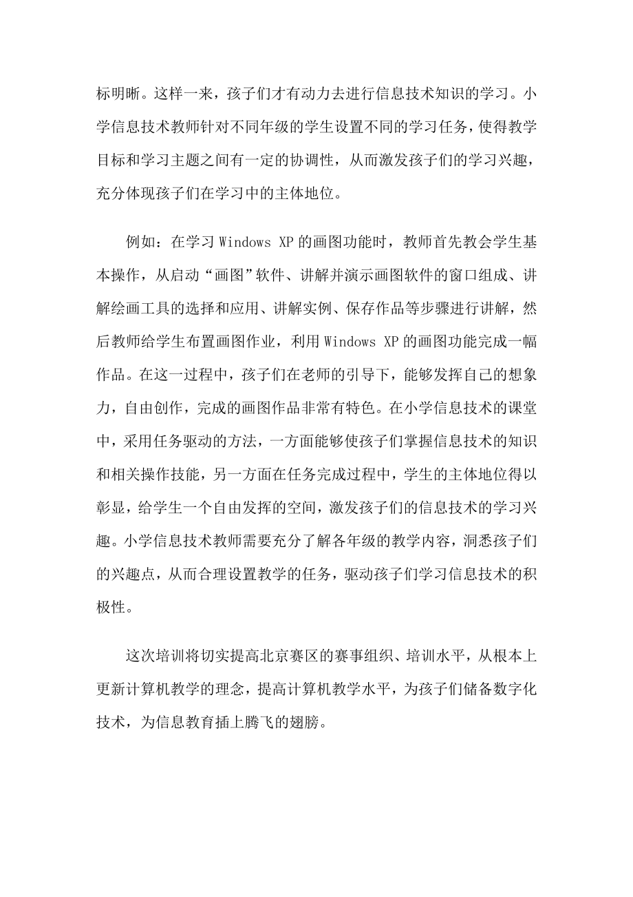 计算机表演赛北京赛区培训即将召开.doc_第3页