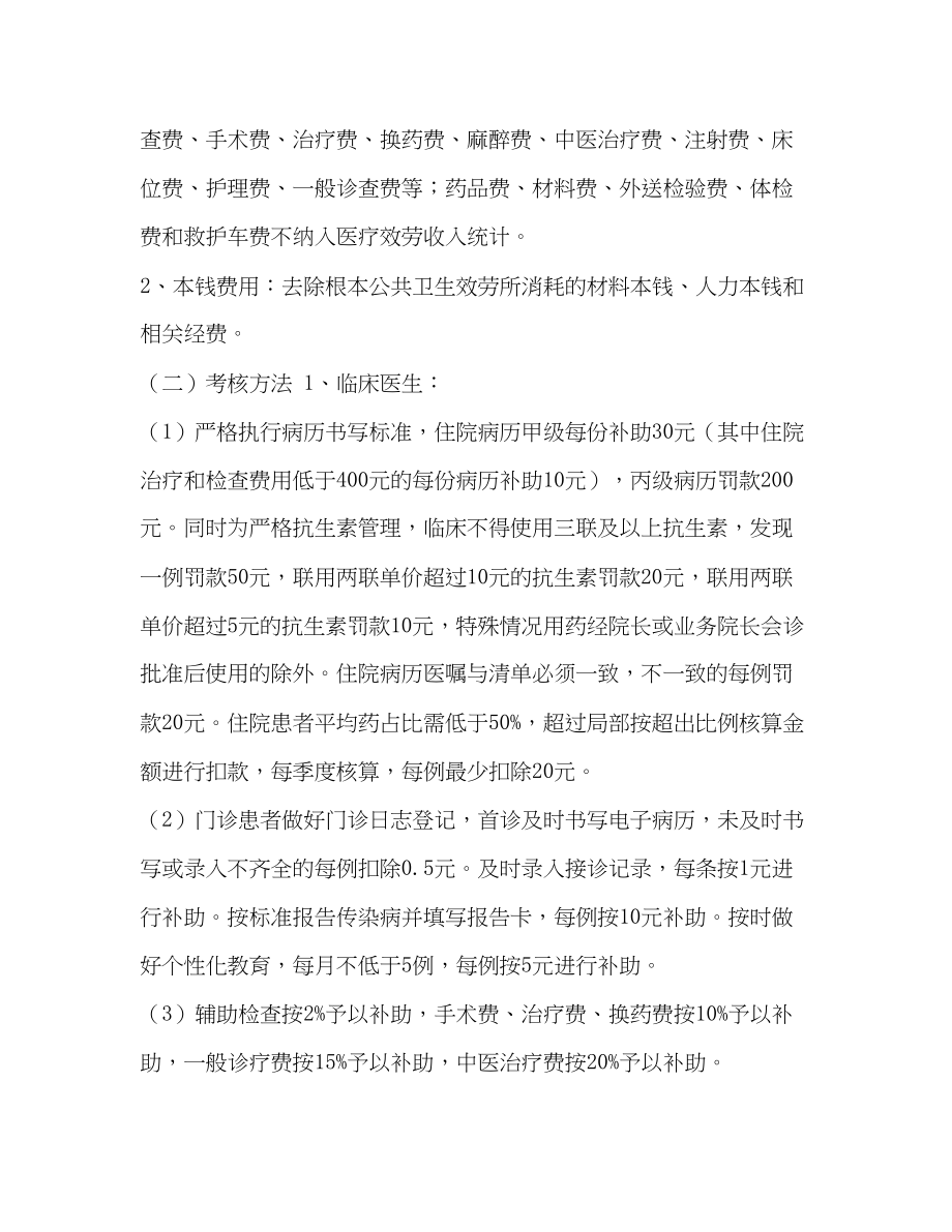 2023年年度镇中心卫生院绩效考核方案年绩效考核.docx_第3页