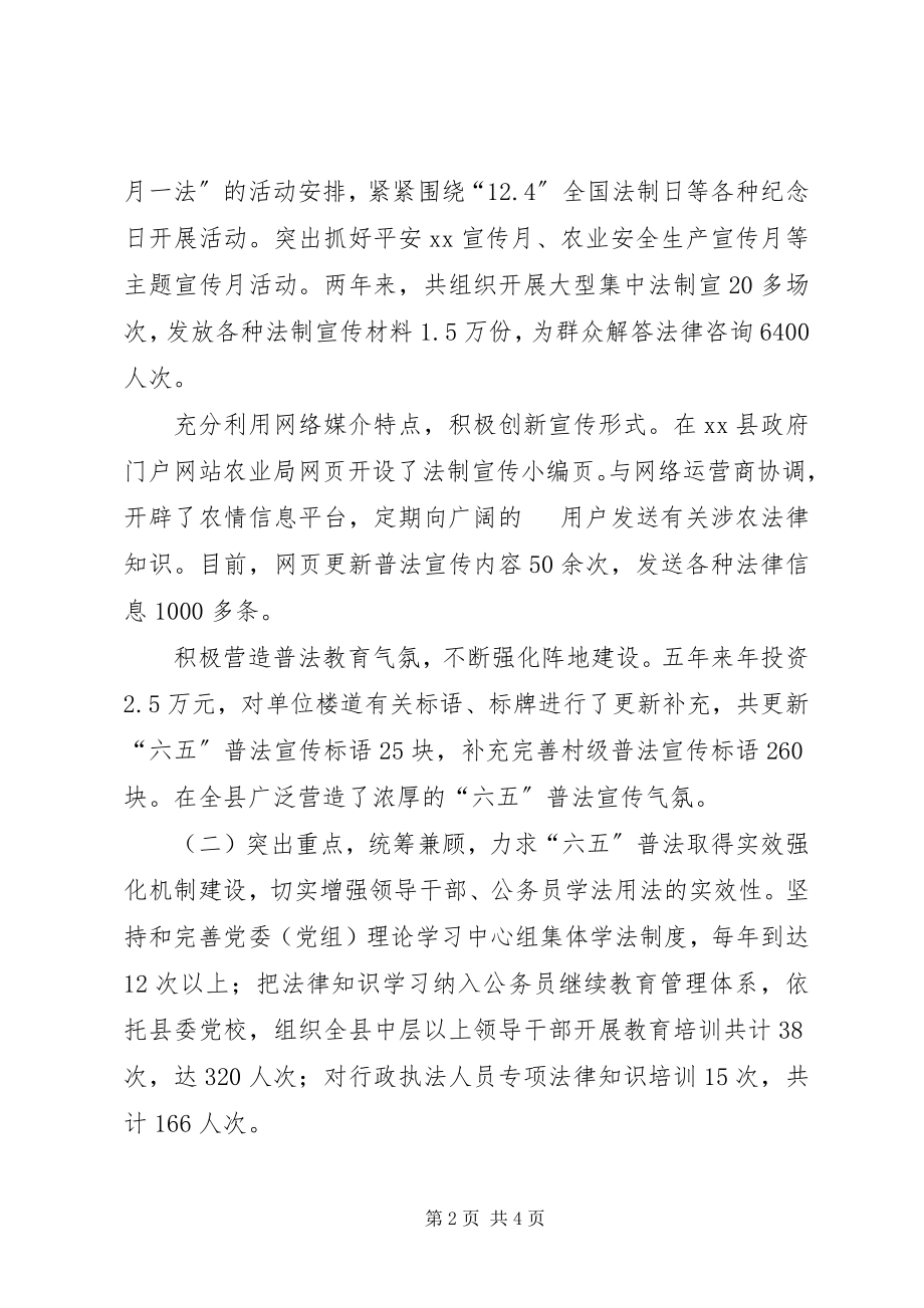 2023年六五普法收关之年工作总结.docx_第2页