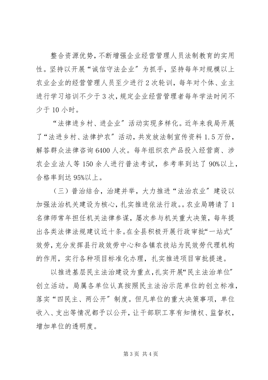 2023年六五普法收关之年工作总结.docx_第3页