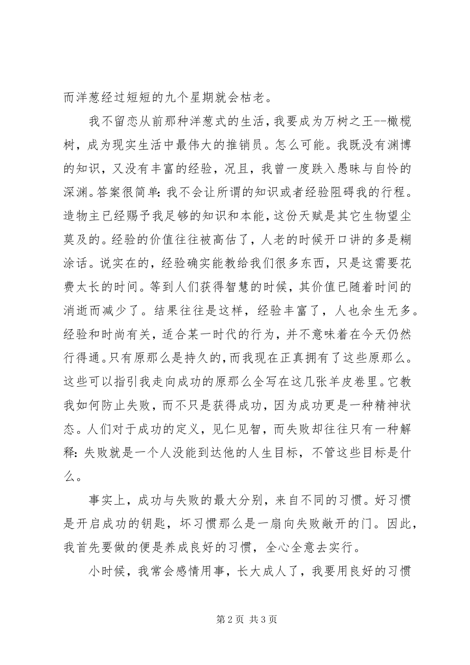 2023年以核心价值观为话题的演讲稿.docx_第2页