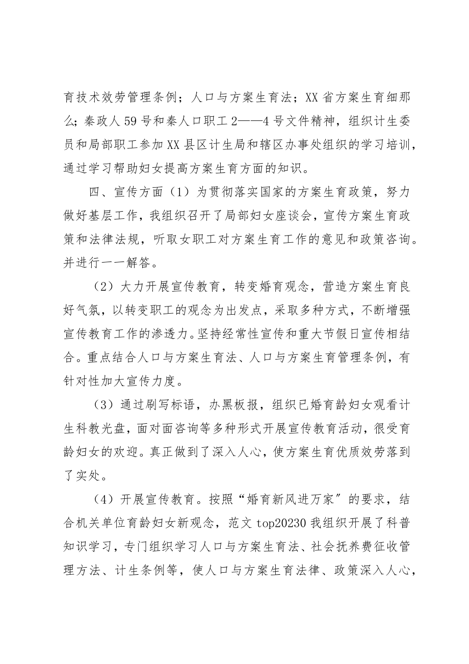 2023年单位计生工作人员个人总结.docx_第2页