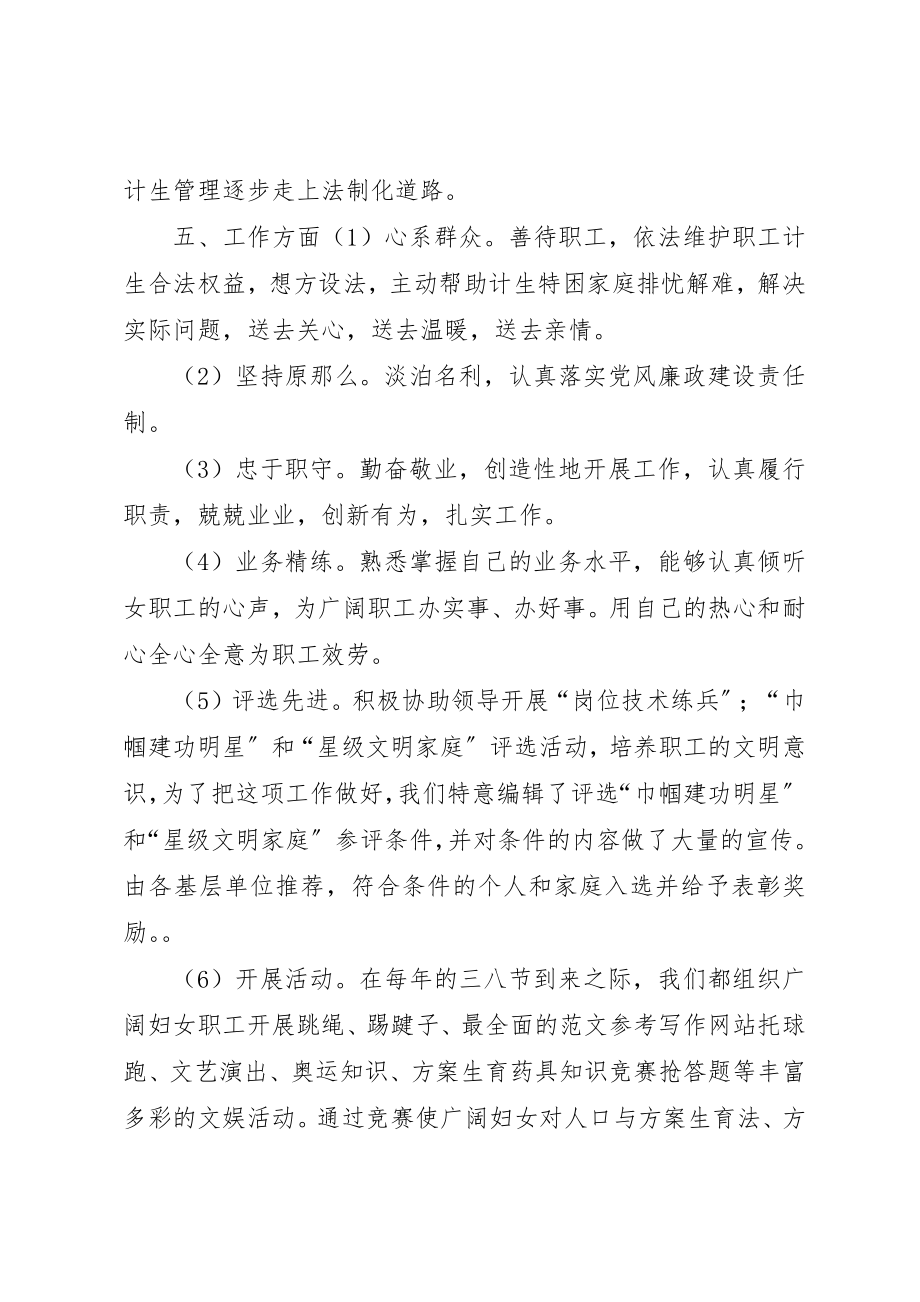 2023年单位计生工作人员个人总结.docx_第3页