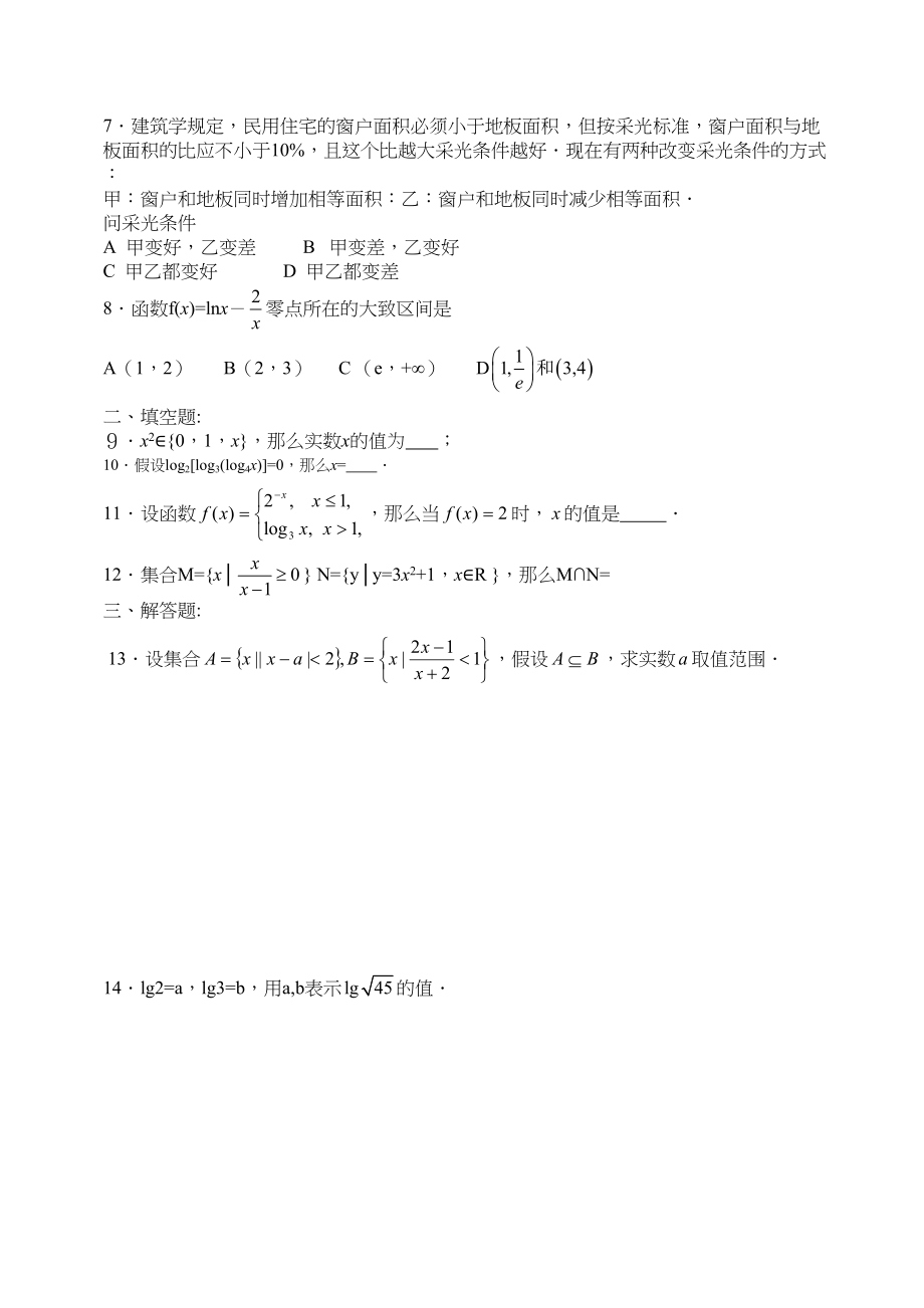 2023年高考数学基础强化集合与函数文科Adoc高中数学.docx_第2页