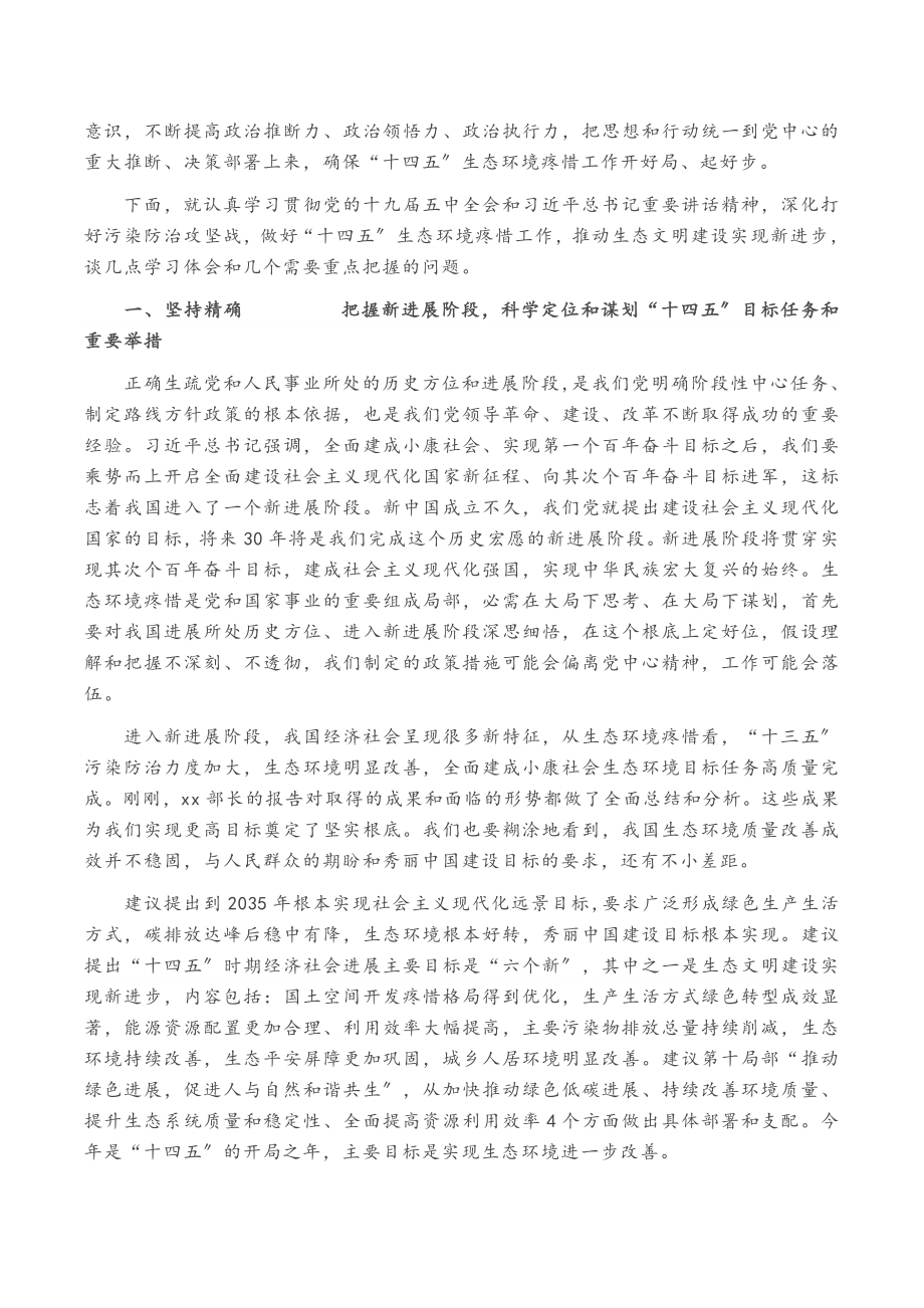 在2023年全国生态环境保护工作会议上的讲话.doc_第2页