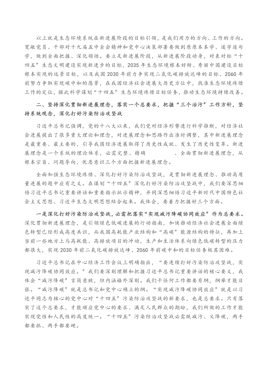 在2023年全国生态环境保护工作会议上的讲话.doc_第3页